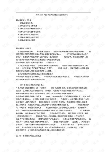 电子商务专业调查计划书