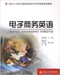 电子商务专业介绍英文版