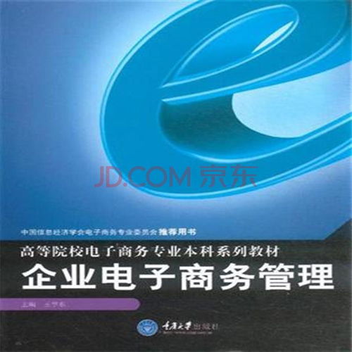 电子商务专业3年制