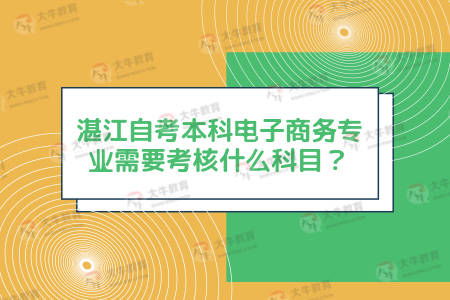 电子商务专业课程考核