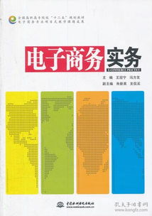 电子商务专业课本图片大全