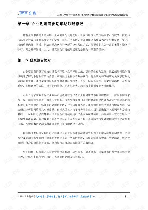 电子商务专业研发报告书
